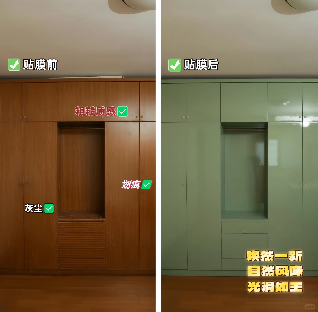 贴膜改色，家具焕新，旧柜秒变“风格款”！