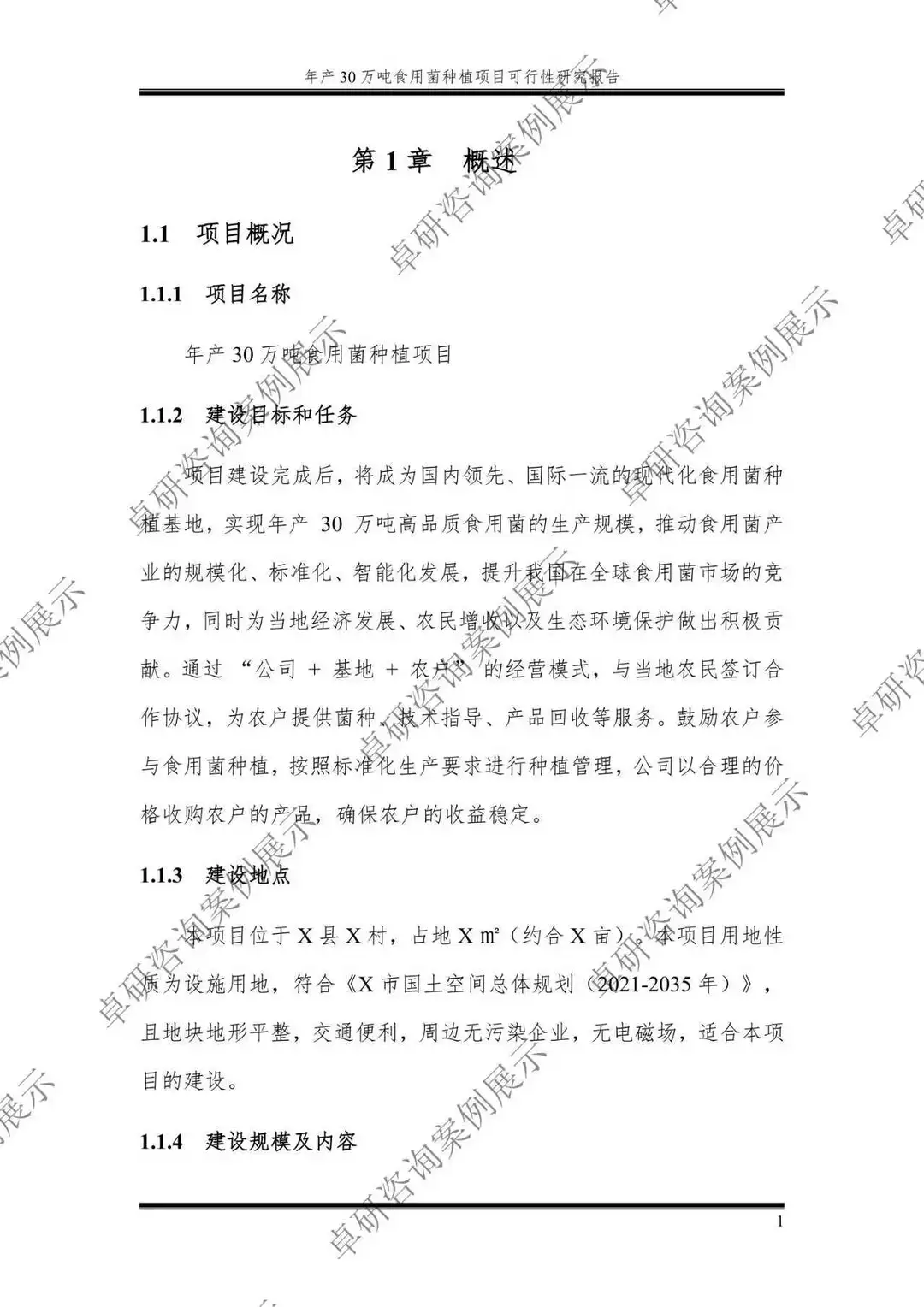 年产 30 万吨食用菌种植项目可行性研究报告