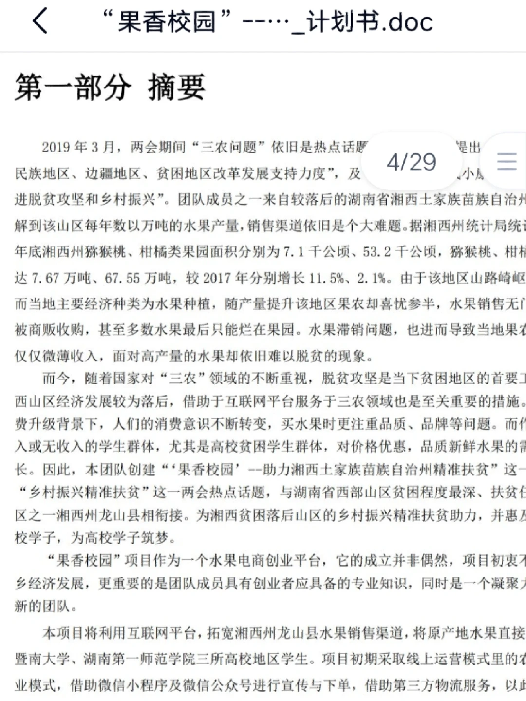 互联网+创新创业（乡村振兴·果园助农）