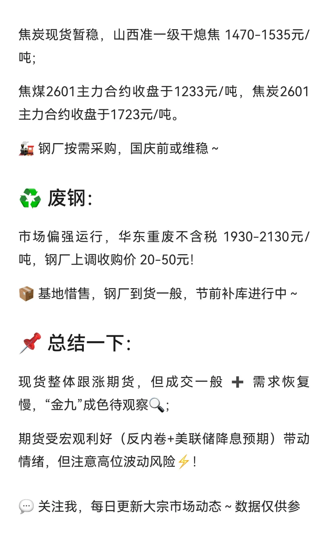 黑色系行情速递|2025/09/17周三