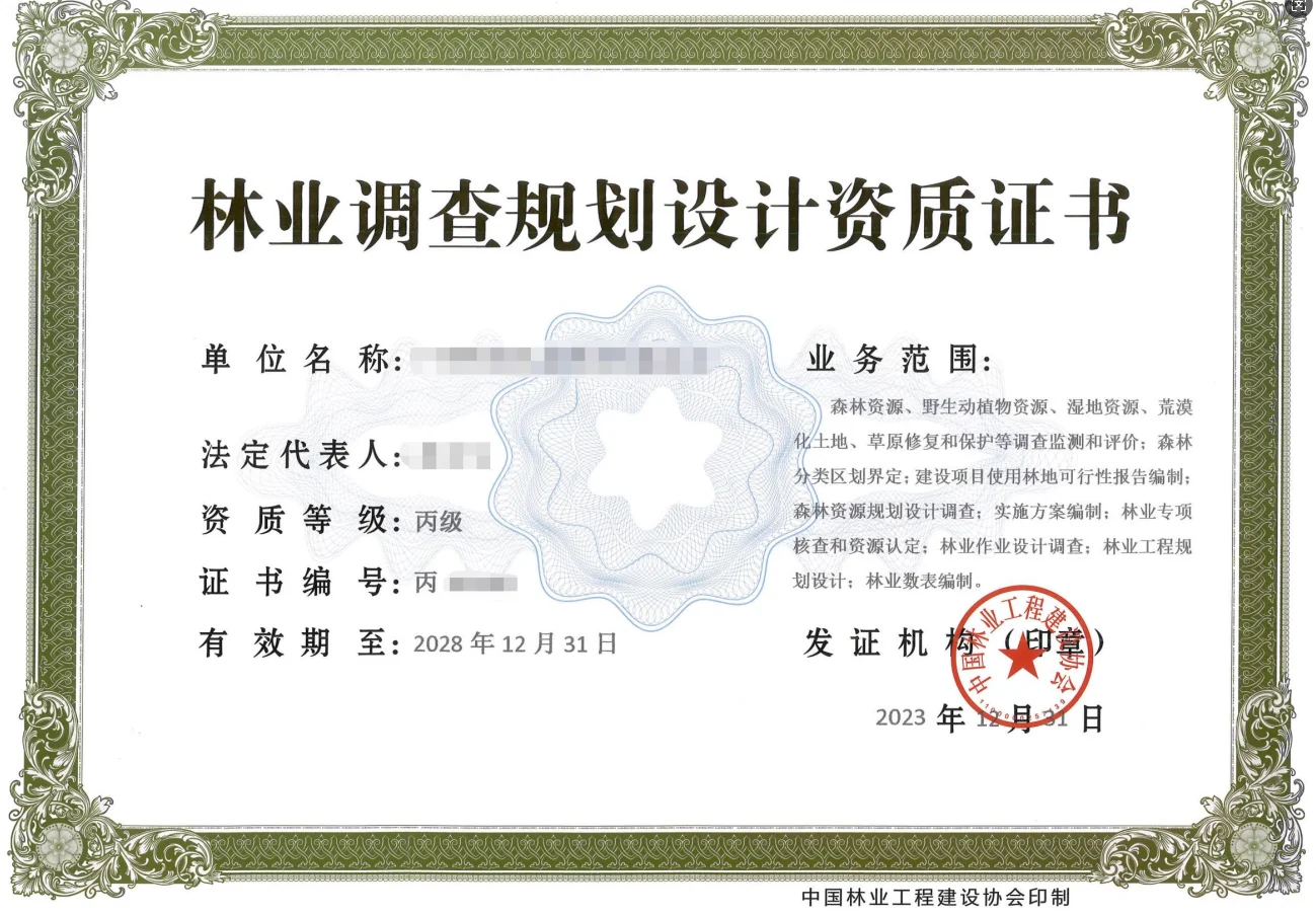 林业调查规划设计资质申报全攻略！工程师配