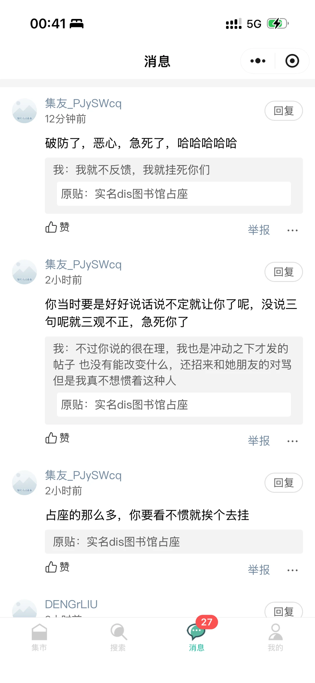 让人讨厌的图书馆霸座