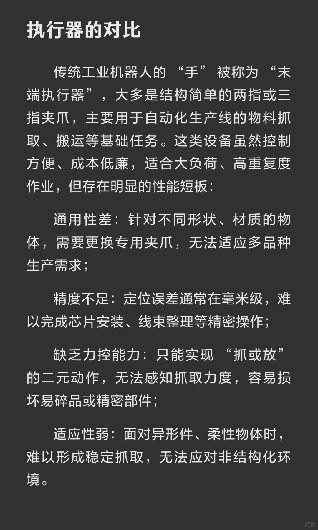 机器人灵巧手入门指南（一）系列篇❗️