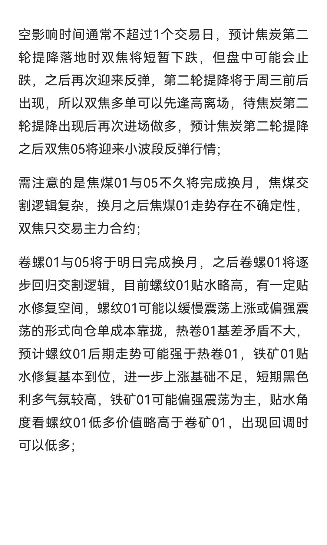 聊聊焦煤、焦炭、螺纹和铁矿机会