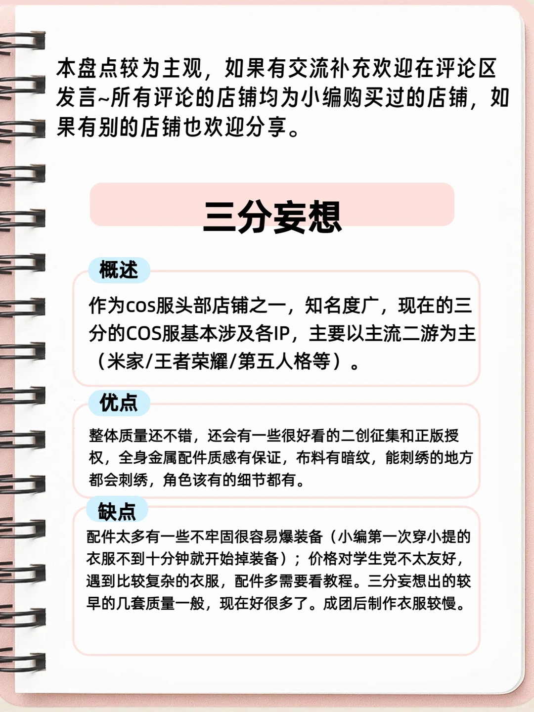 COS全知道之cos服厂家盘点