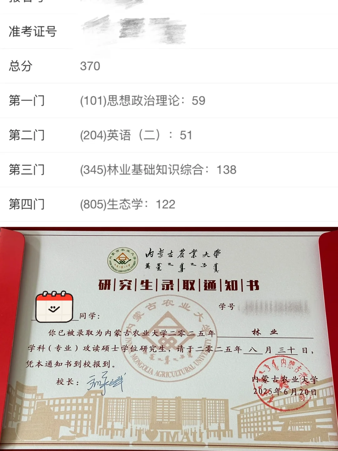 内农大林业专硕初试资料