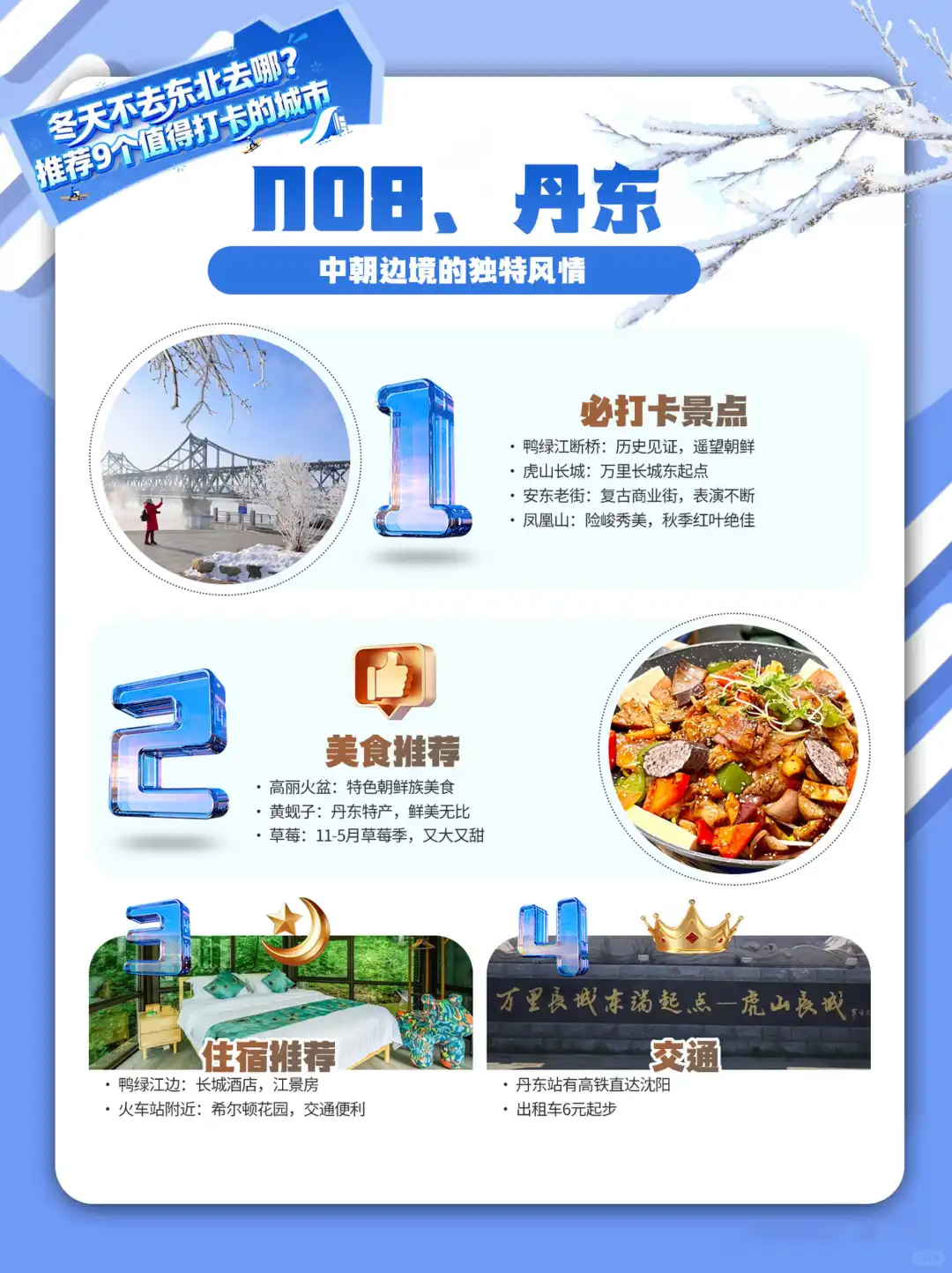 冬天不去东北去哪？推荐9个值得打卡的城市