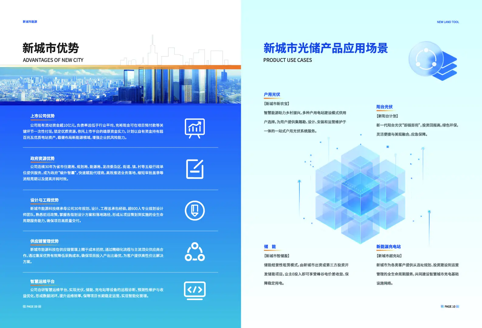 新城市智慧能源代理招商