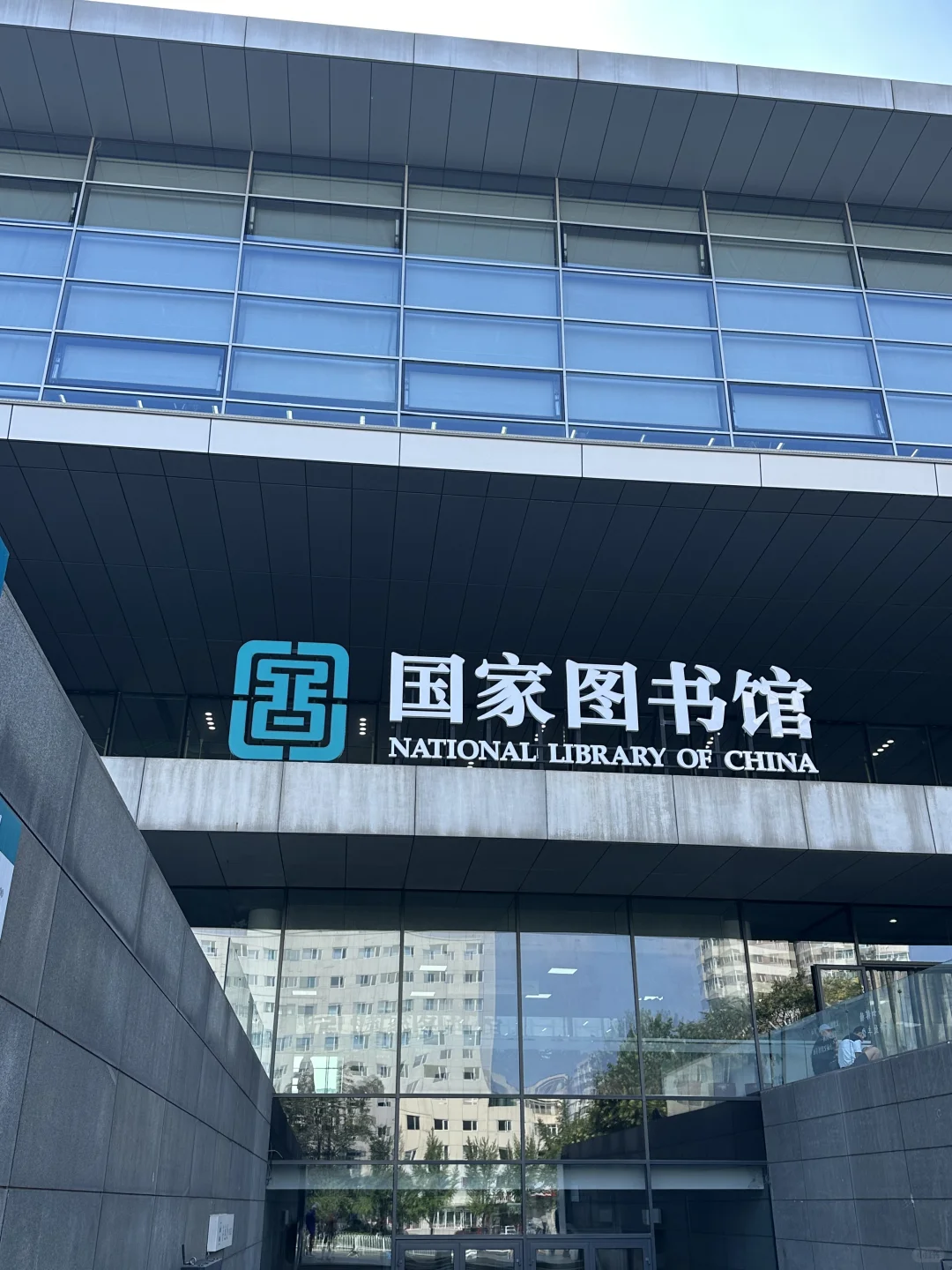 在京研究生暑期留校去国图｜来点精神食粮