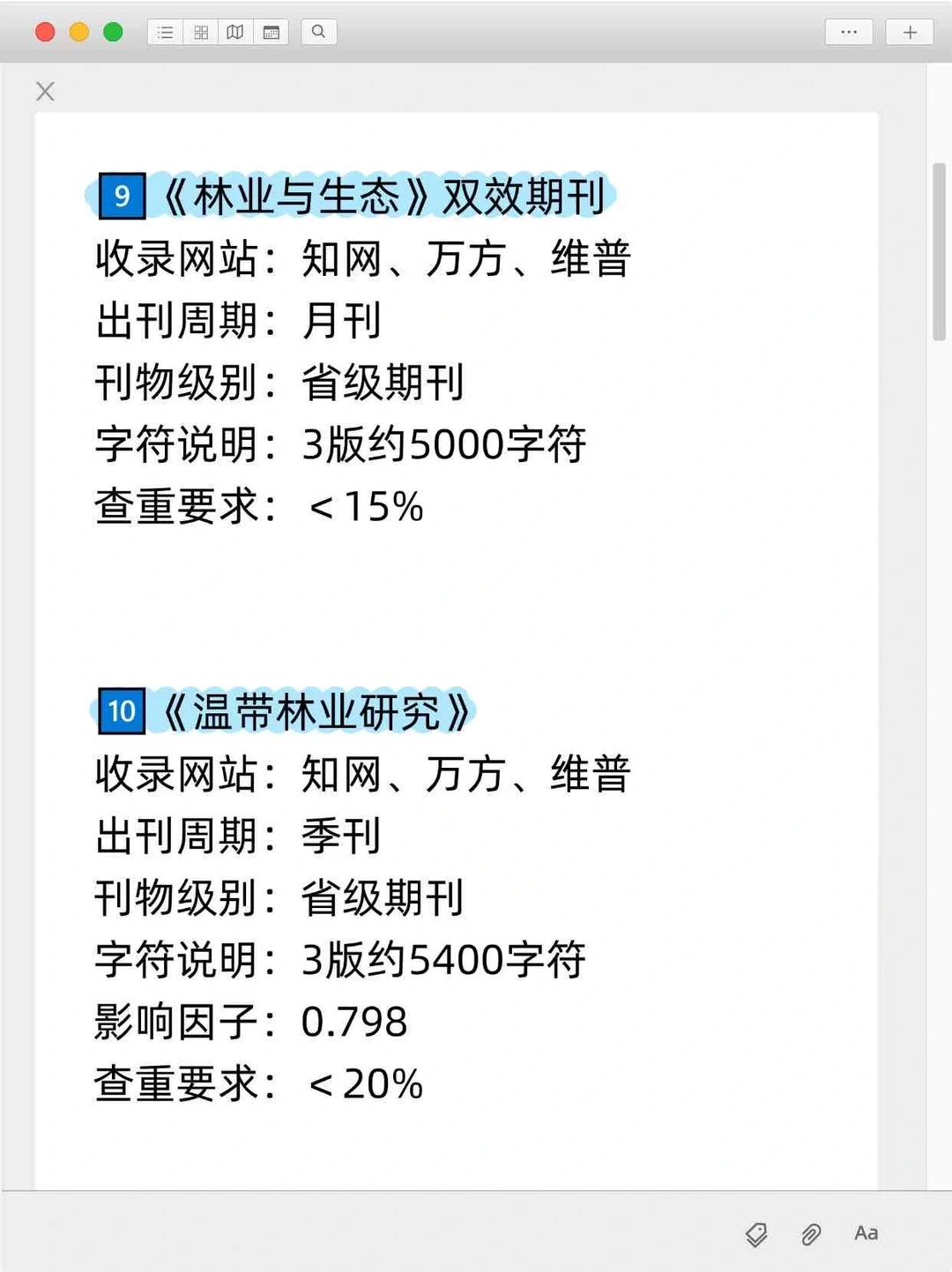 【人生开挂】所有林业专业的一定要刷到啊