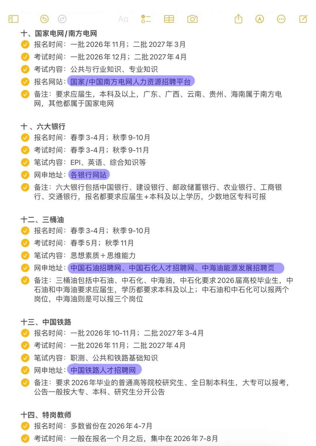 农学生考公铁饭碗来了！！