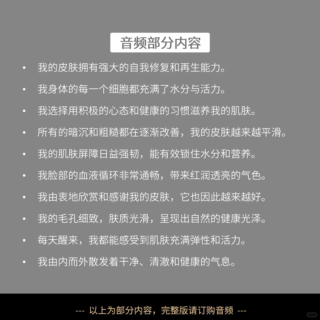 C05-皮肤修复水光肌潜意识音频改善皮肤光泽