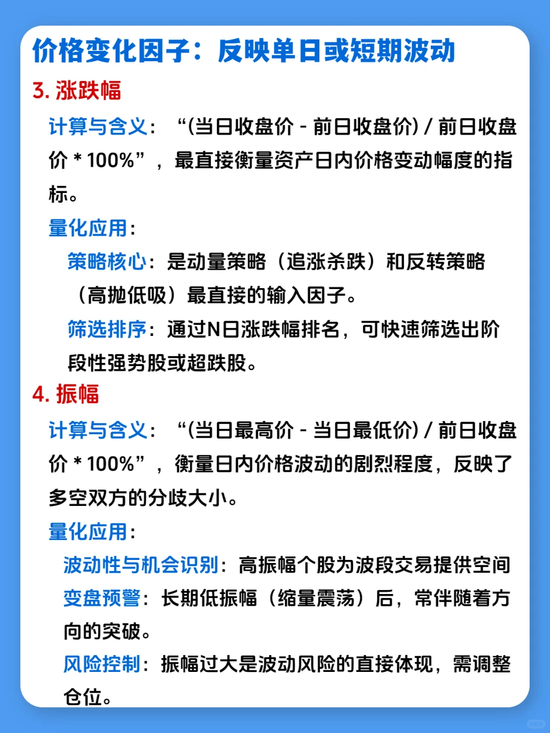 量化基础行情因子解析：价格因子