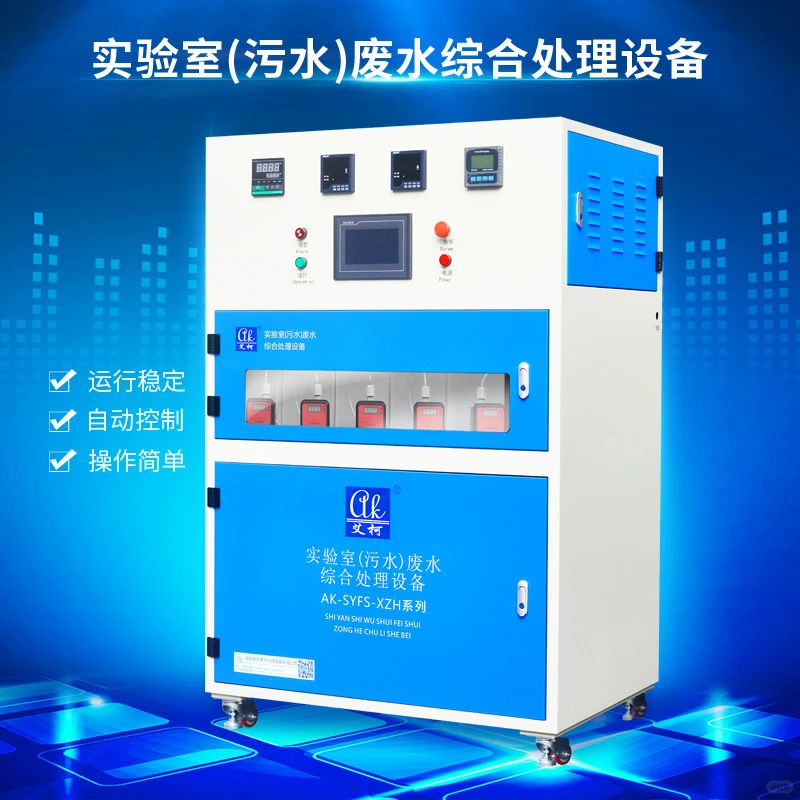 这款实验室污水废水处理设备，效率飙升 90%