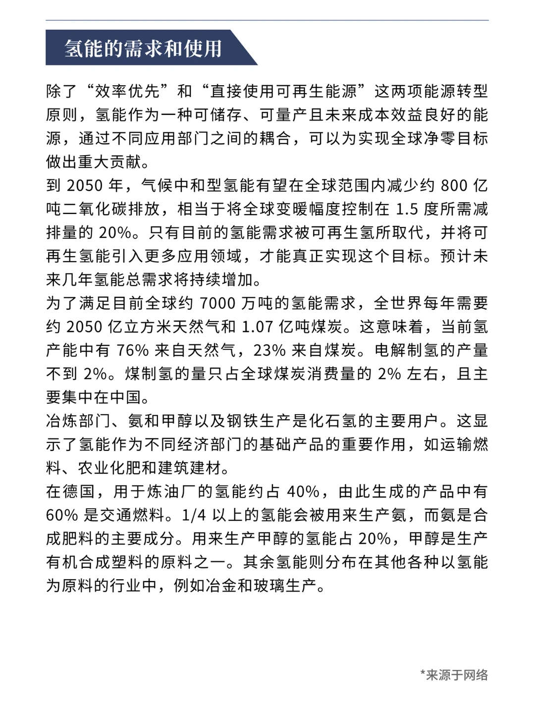 氢能源|绿氢在部门耦合中作用