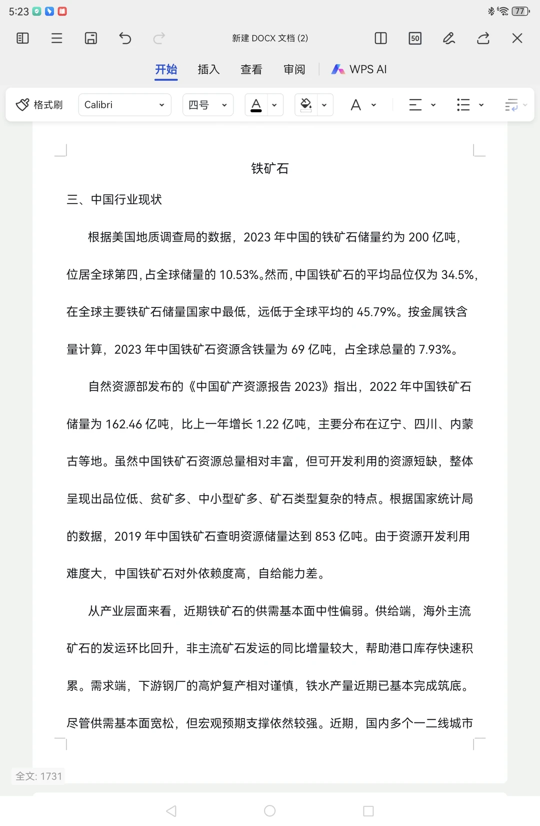 每天一个期货小知识之铁矿石（下）