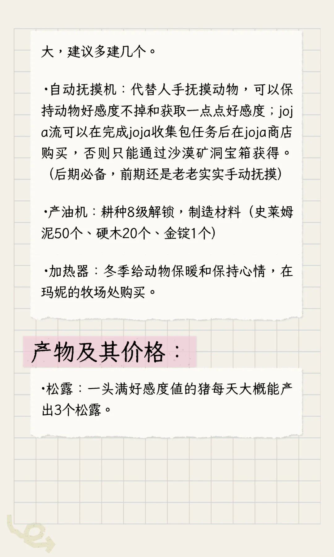 《星露谷物语》所有赚钱流派介绍整合（原版）