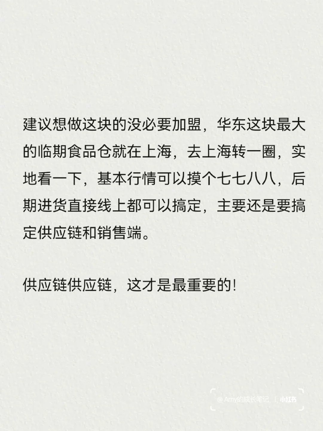 副业避坑项目二——临期食品超市