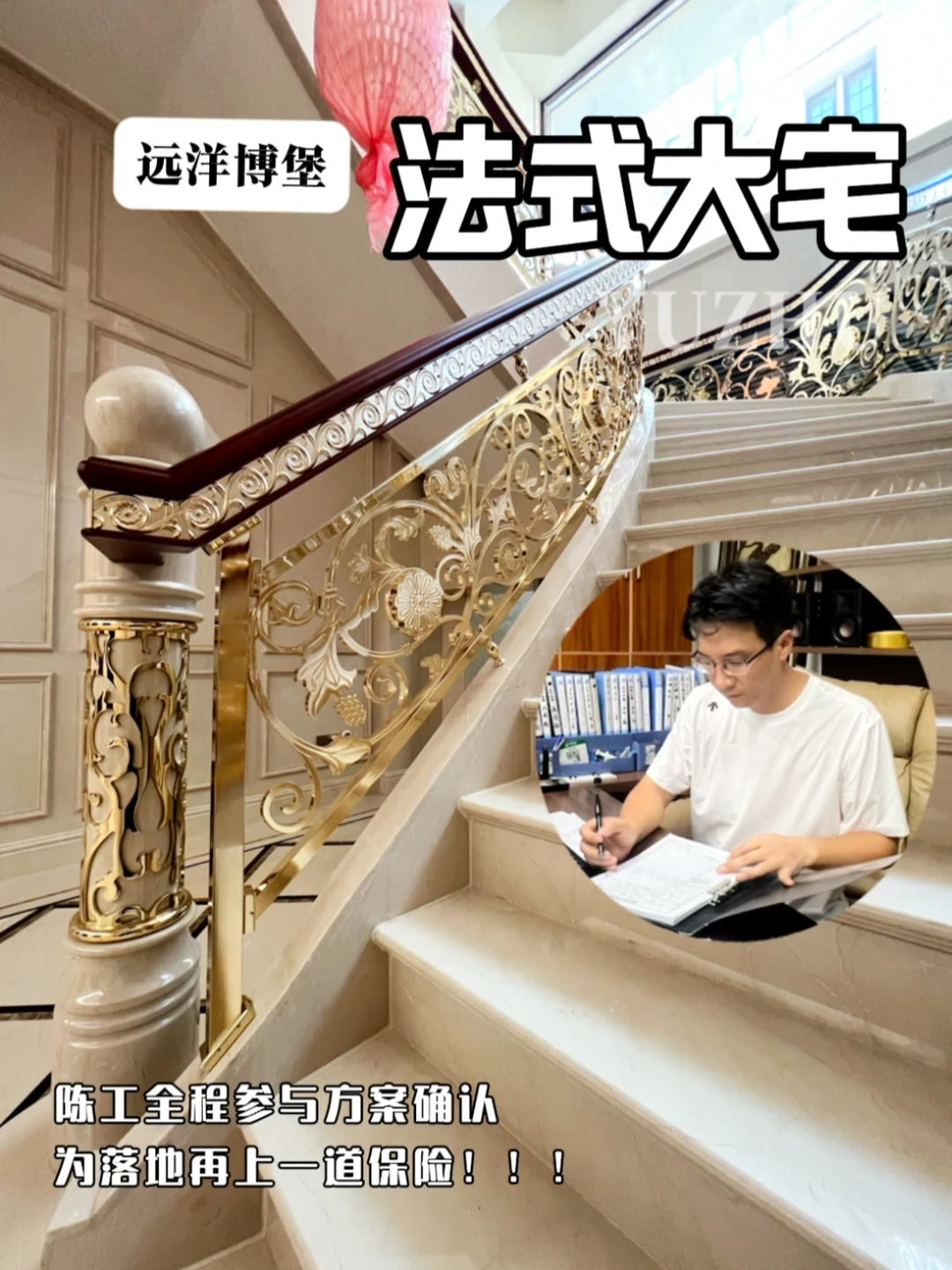 法式大宅的楼梯扶手，你见过吗？