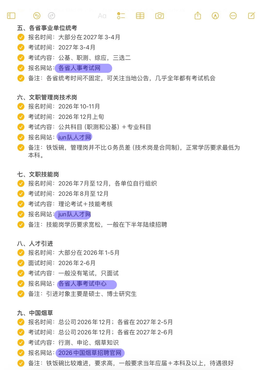 农学生考公铁饭碗来了！！