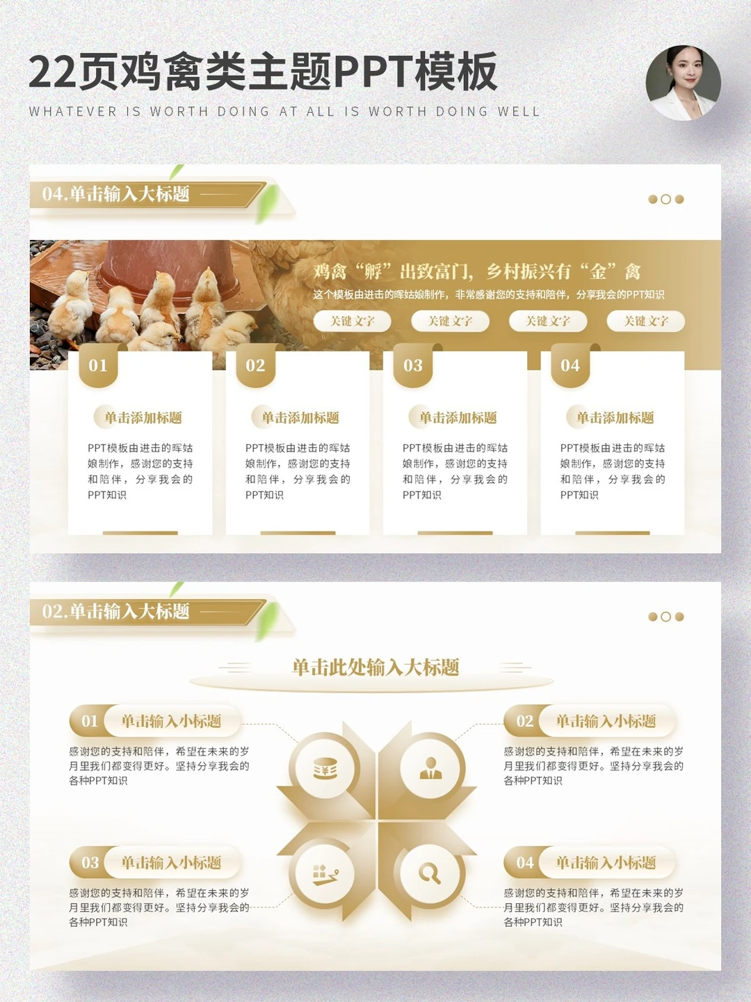 用简单的方法，做出高级感的鸡禽养殖PPT