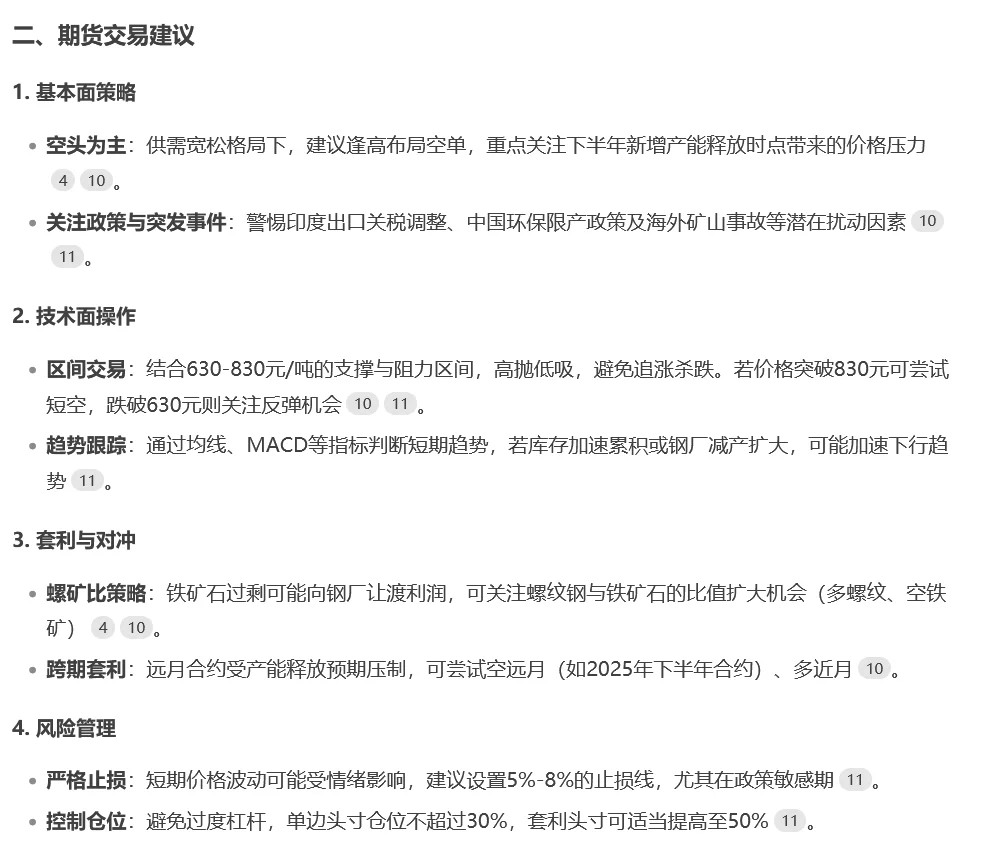 250223铁矿石供需deepseek分析