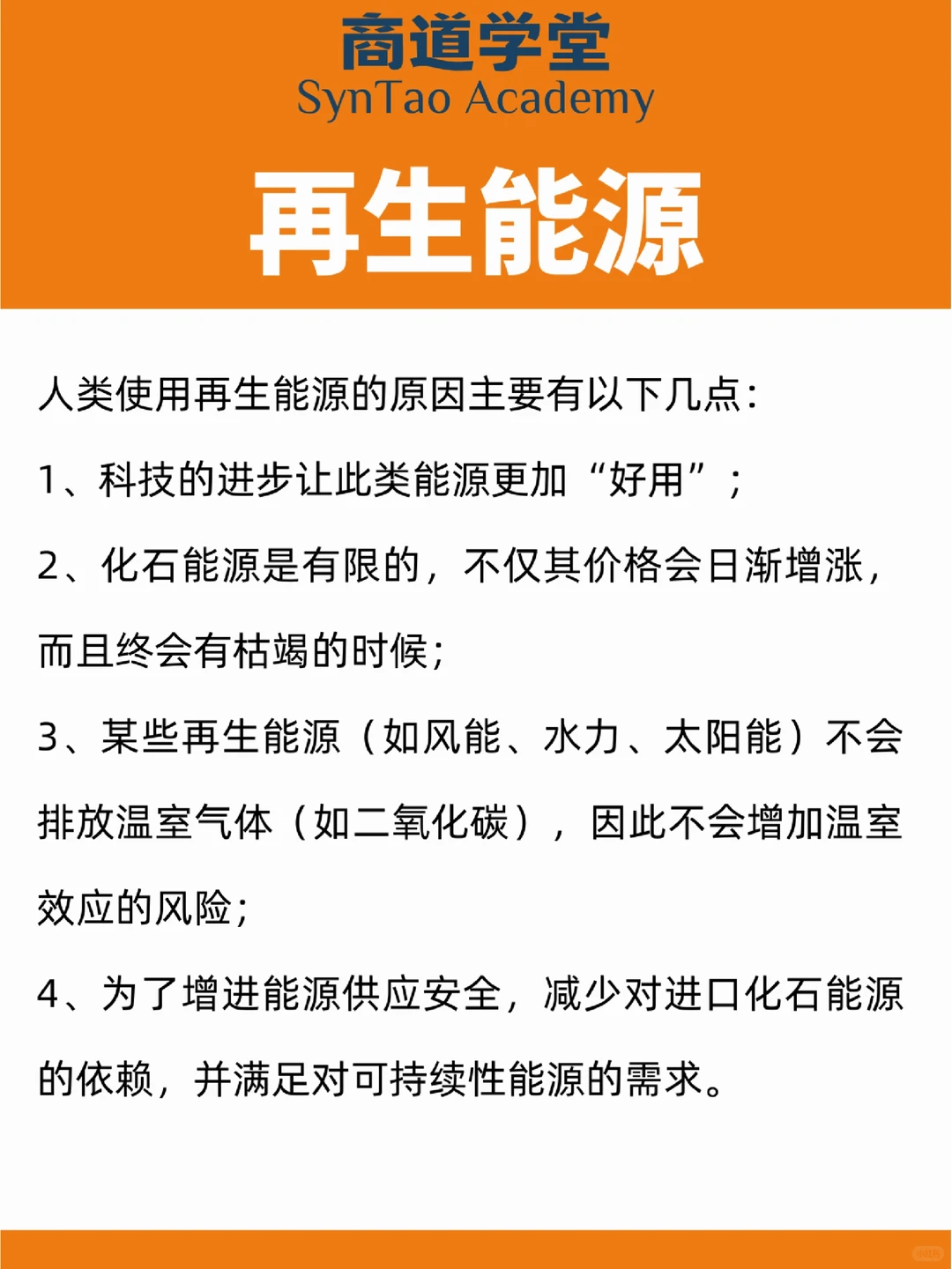 ESG知识|再生能源