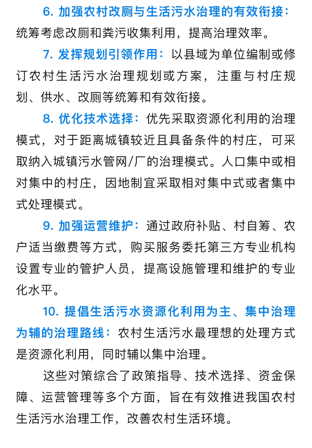 中国农村生活污水管理现状与改进策略探讨