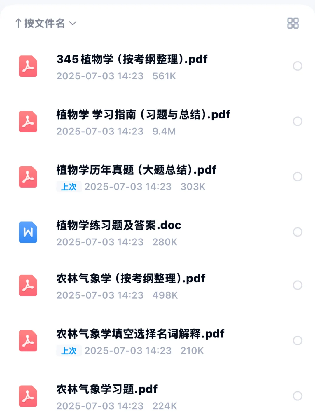 内农大林业专硕初试资料