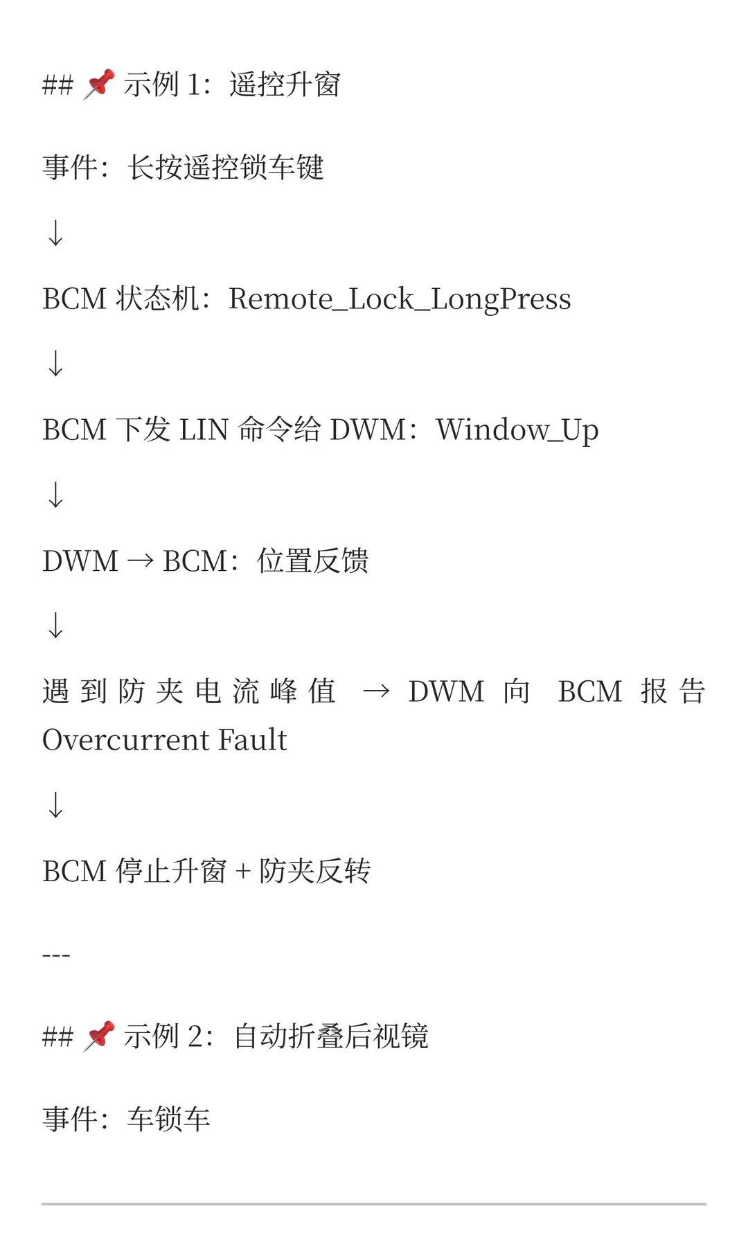 BCM LIN 跨模块交互解析