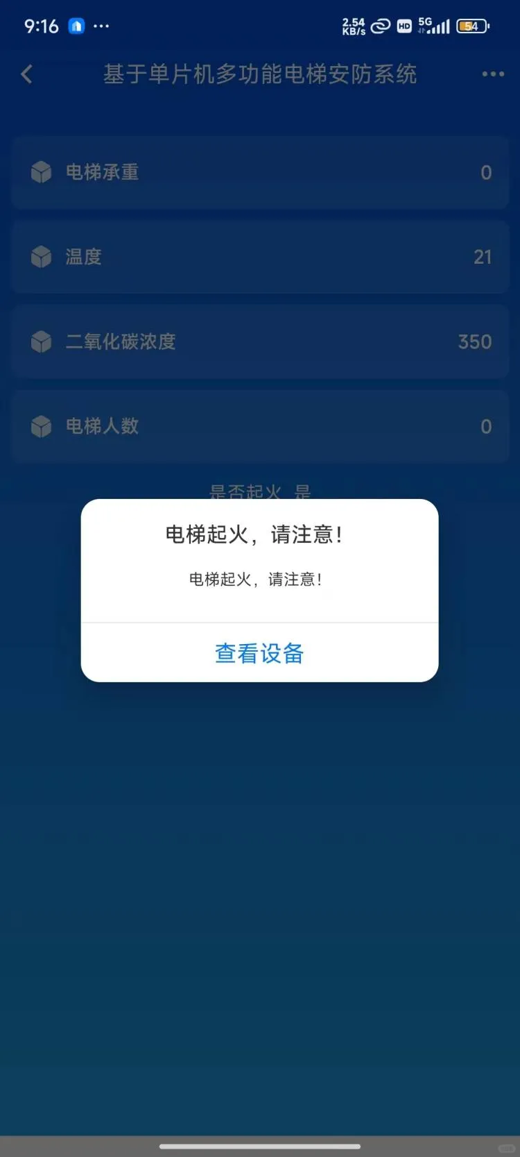 基于单片机多功能电梯安防系统