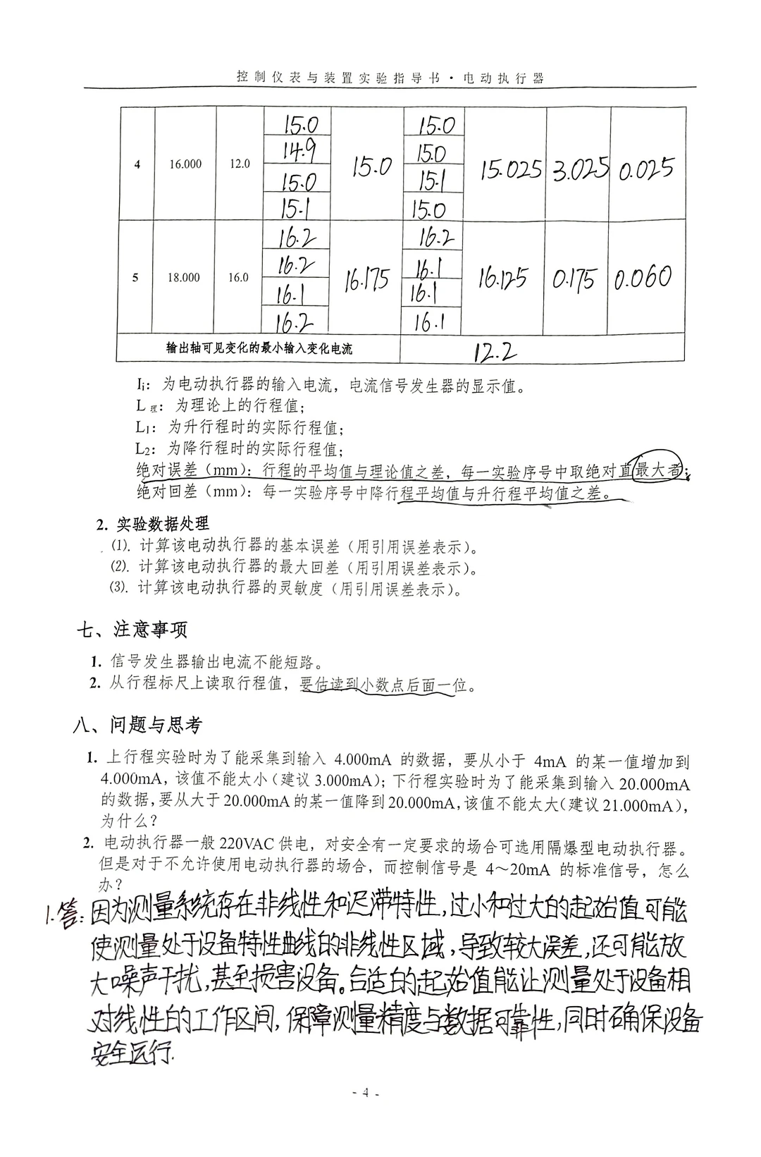电动执行器实验