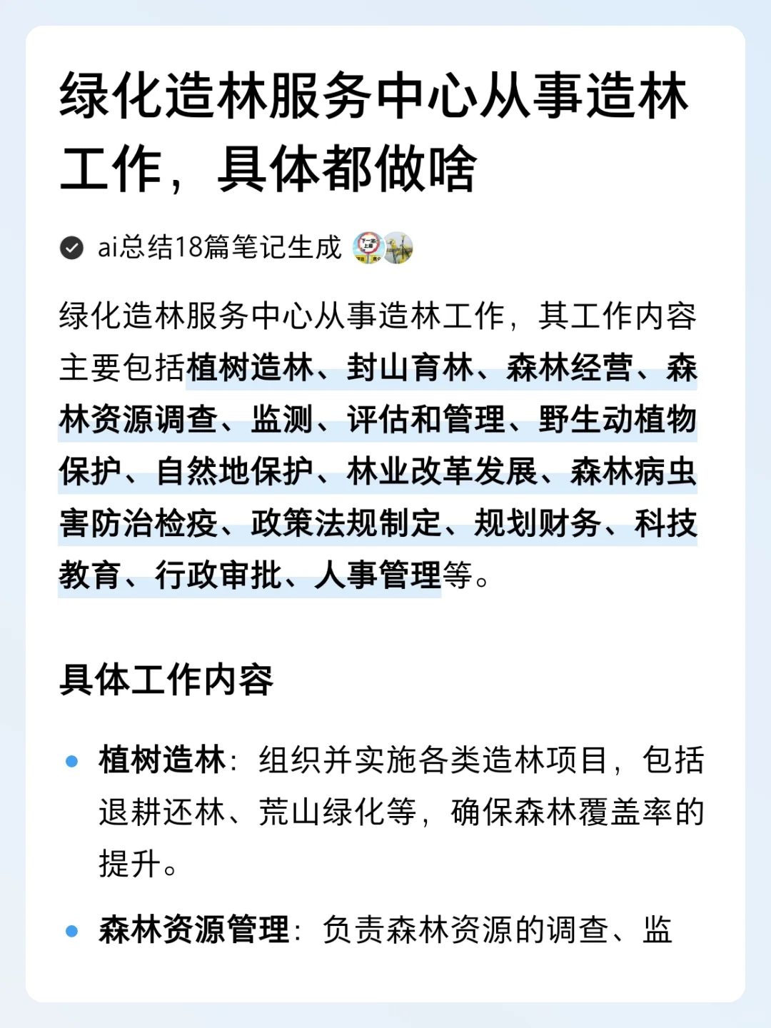 绿化造林服务中心从事造林工作，具体都做啥