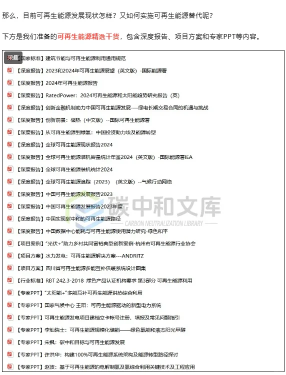 实施可再生能源替代行动的指导意见！附干货