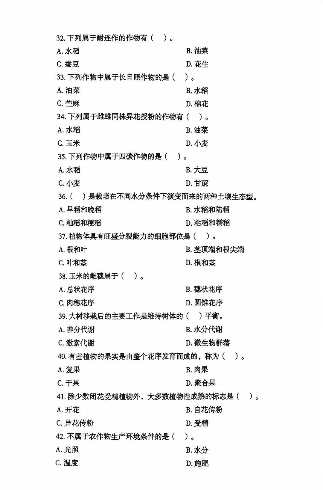 2026农业农村必刷200题