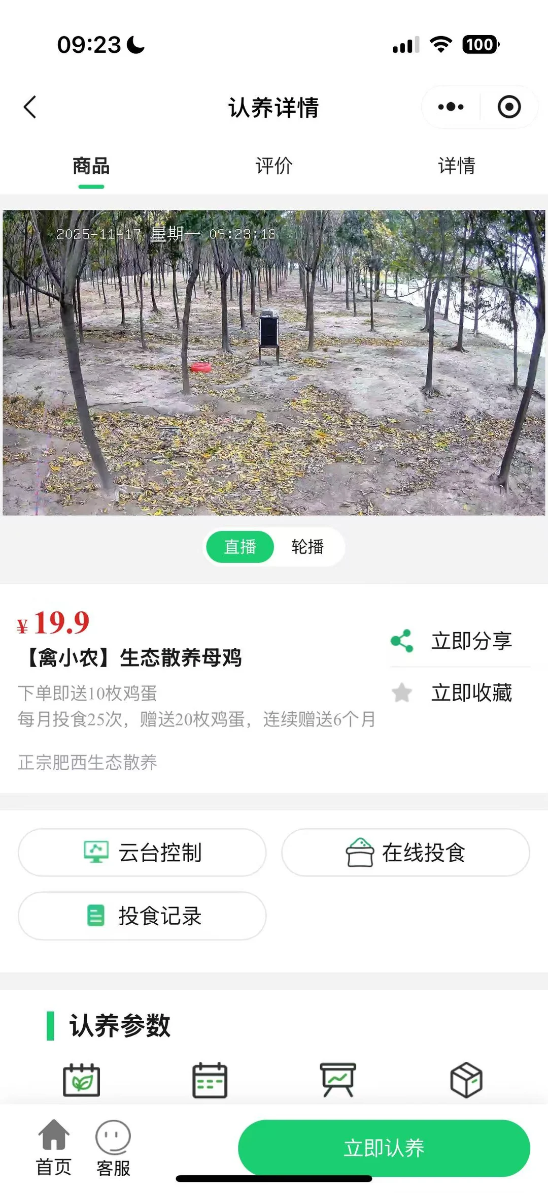 一颗认养：认养小程序让品质生活触手可及