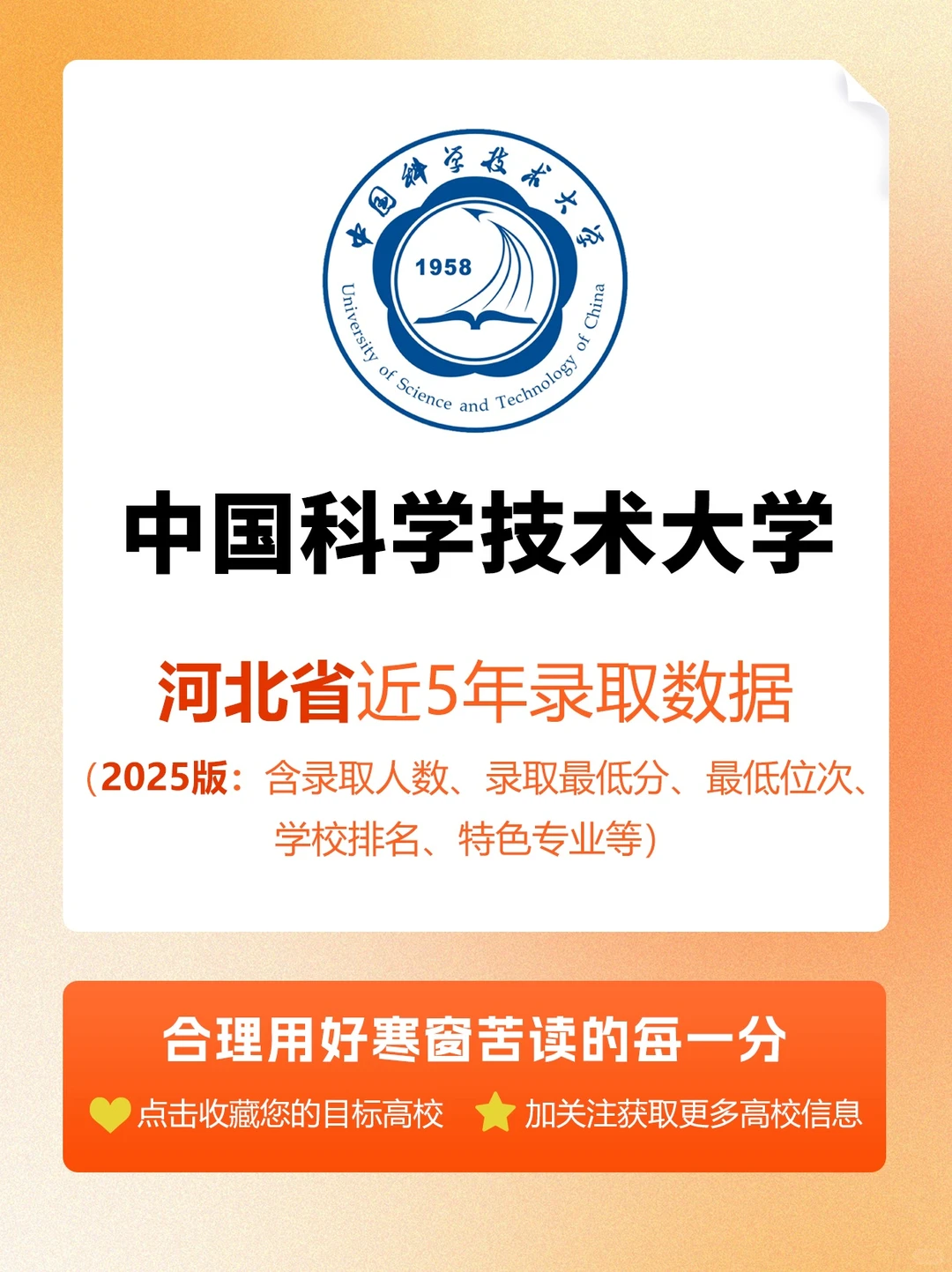 中国科学技术大学河北省最近5年录取分数线