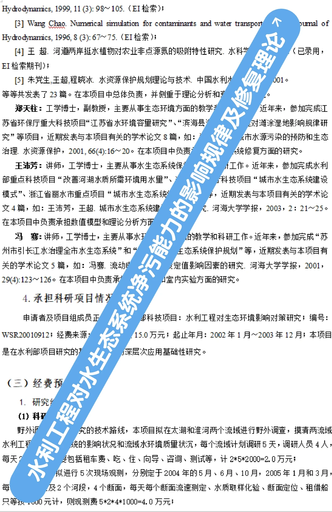 水利工程对水生态系统净污能力的影响规律及