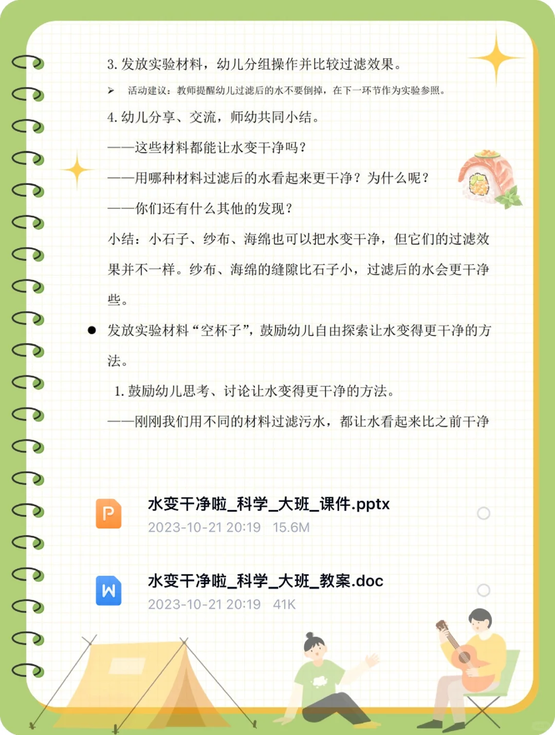 幼儿园公开课丨大班科学《水变干净啦》