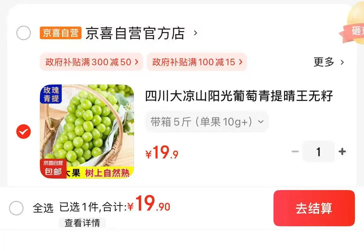 阳光玫瑰5斤?19❗️❗️