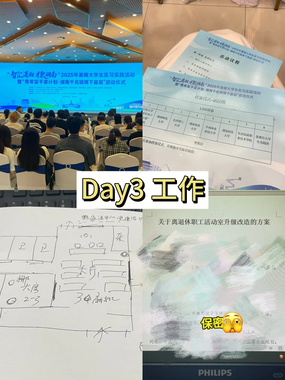 研一女勇闯林业局实习 都摸了哪些鱼