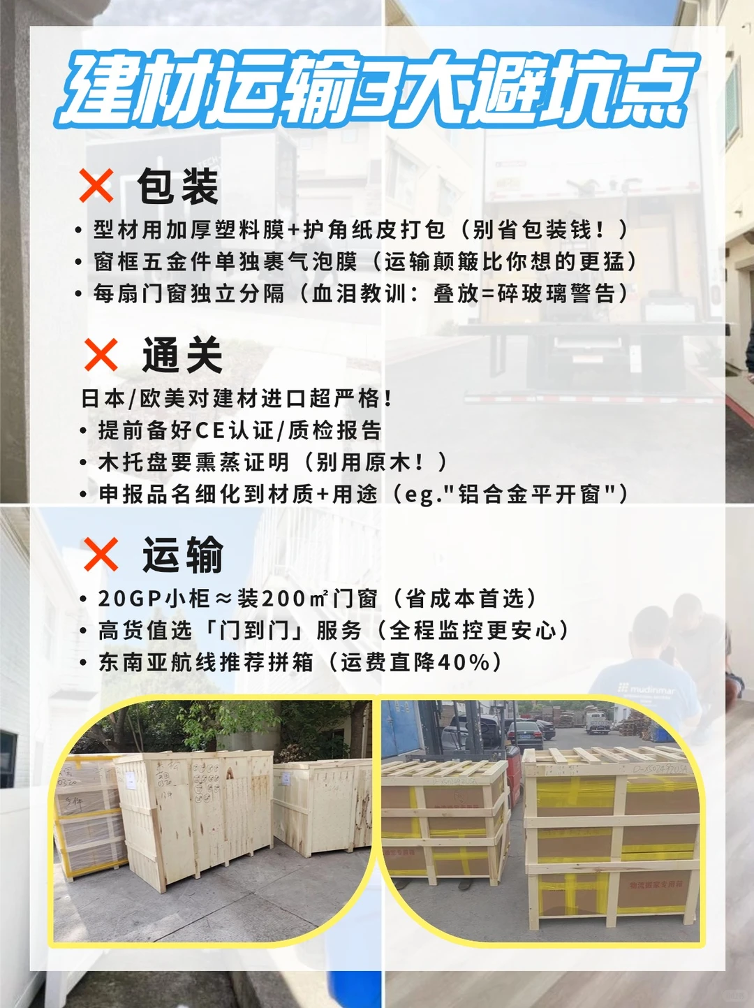 ?海外建材海运老司机带你避坑