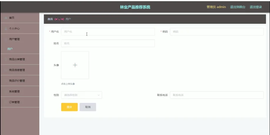林业产品推荐系统