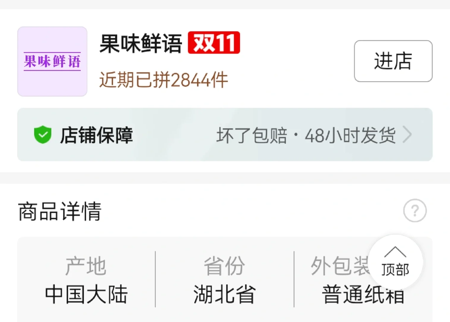 11月21号，第2️⃣弹—水果篇已送达