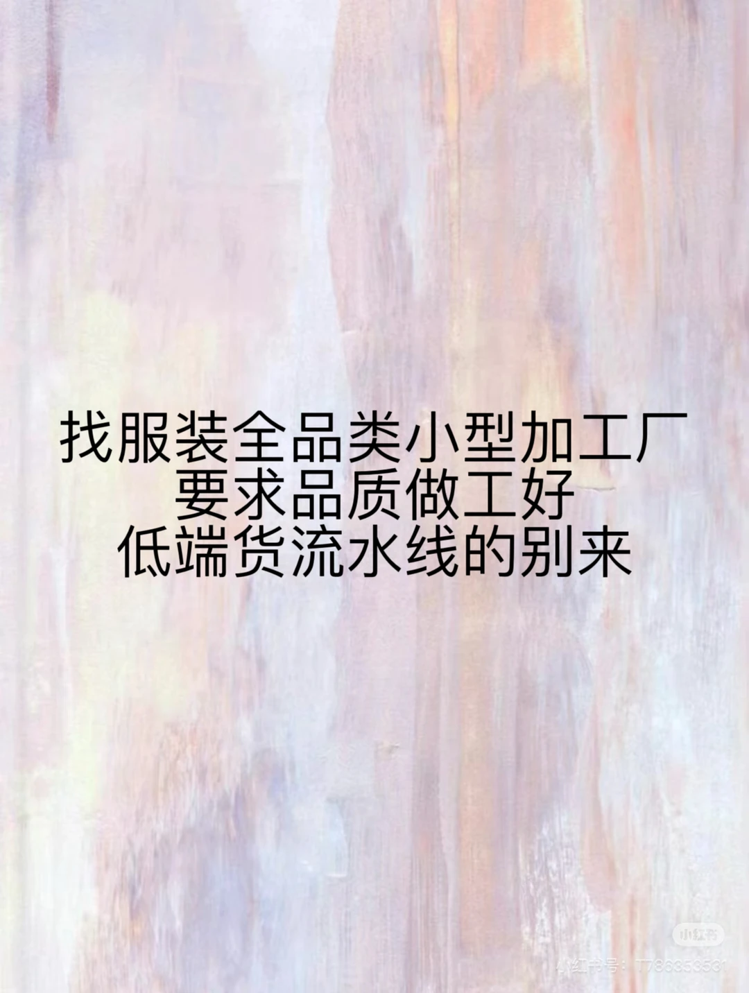 找服装全品类小工厂