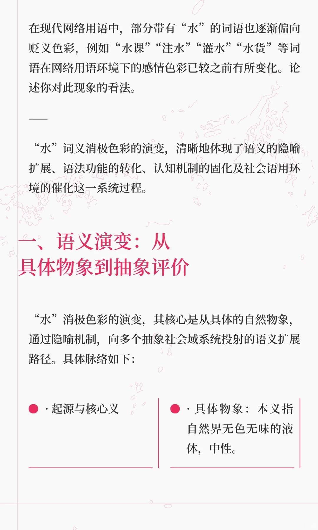 浅析“水”消极色彩的演变：水课，划水，水