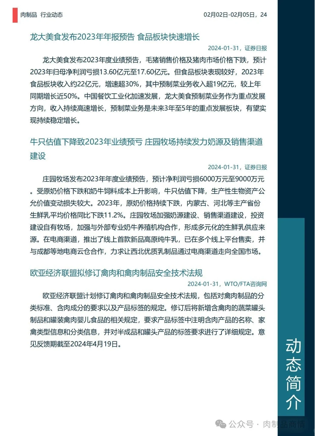 肉制品日报：牛肉价格新低 | 温氏预亏65亿