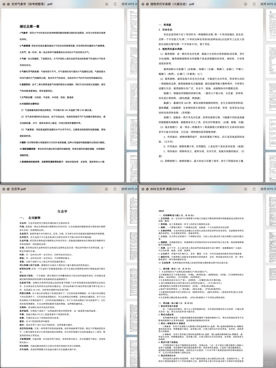 内农大林业专硕初试资料