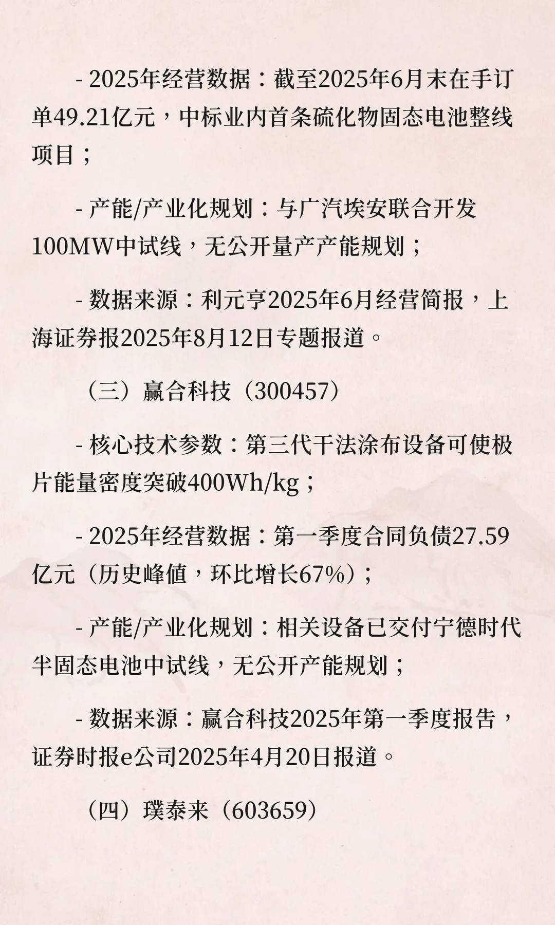 固态电池核心设备厂商溯源核验报告（2025年