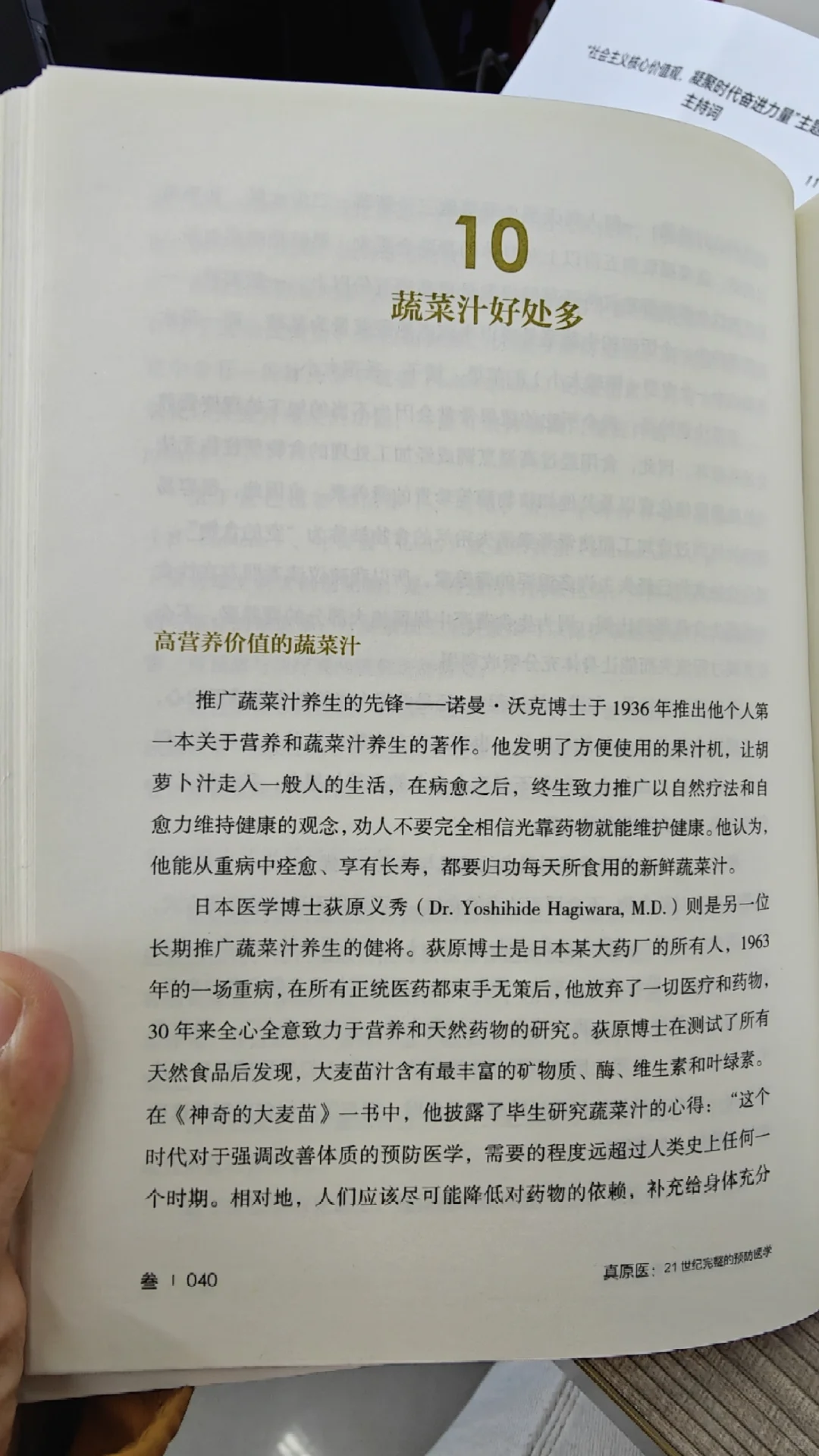 蔬菜汁???好处多